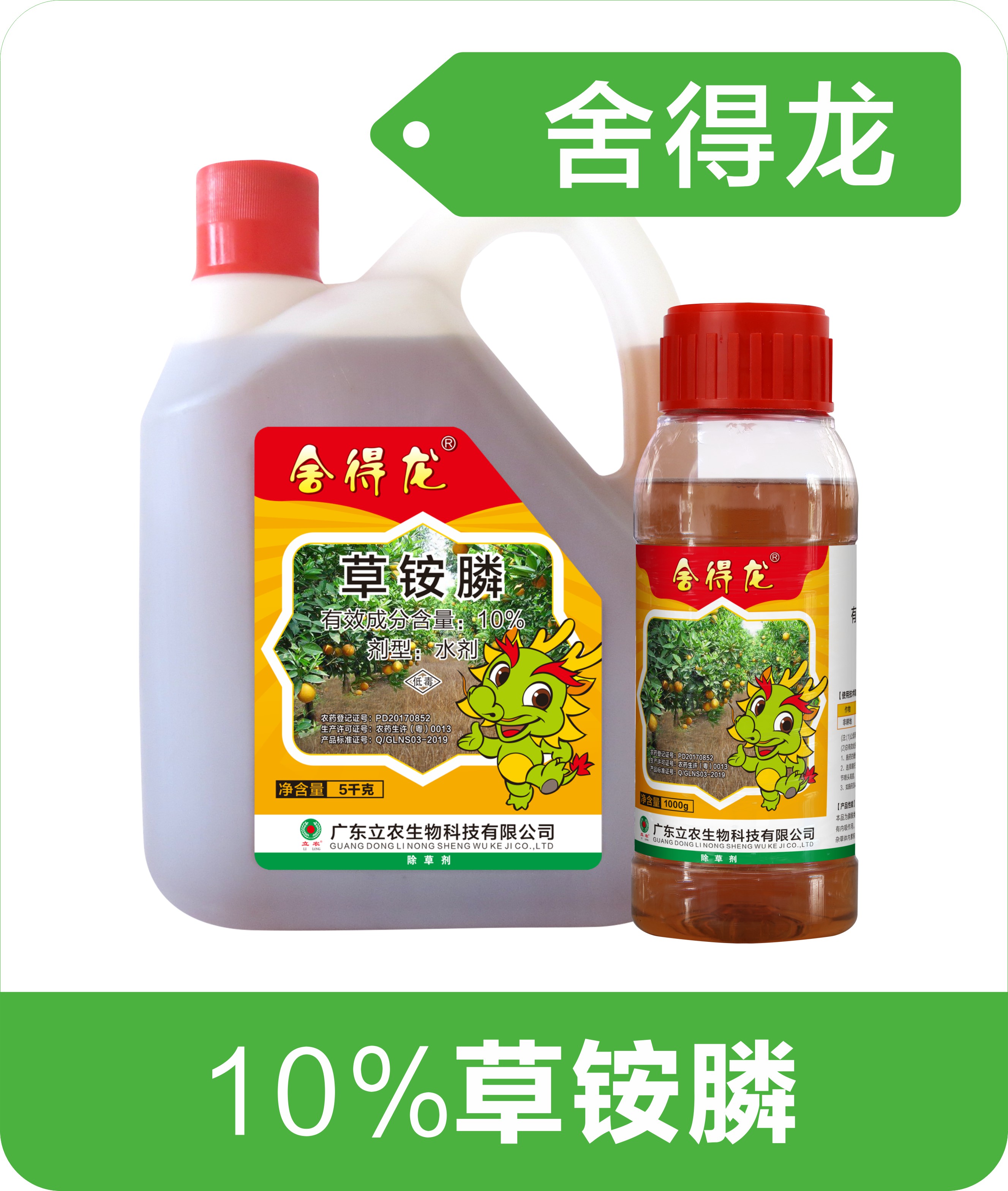 舍得龙10%草铵膦除草剂