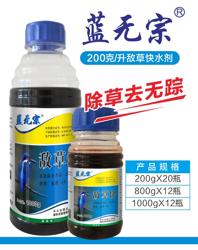 蓝无宗200/l敌草快除草剂